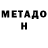 Метамфетамин витя Morbo Fear